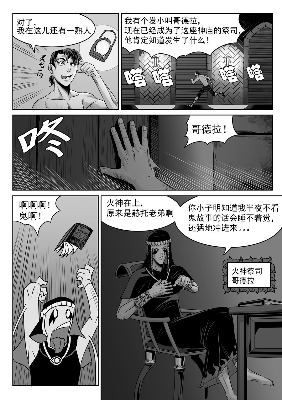 晴天笑 序章02 一觉醒来坟地里 第7页