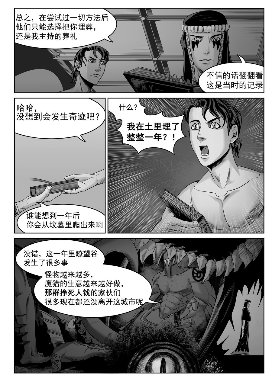 晴天笑 序章02 一觉醒来坟地里 第10页
