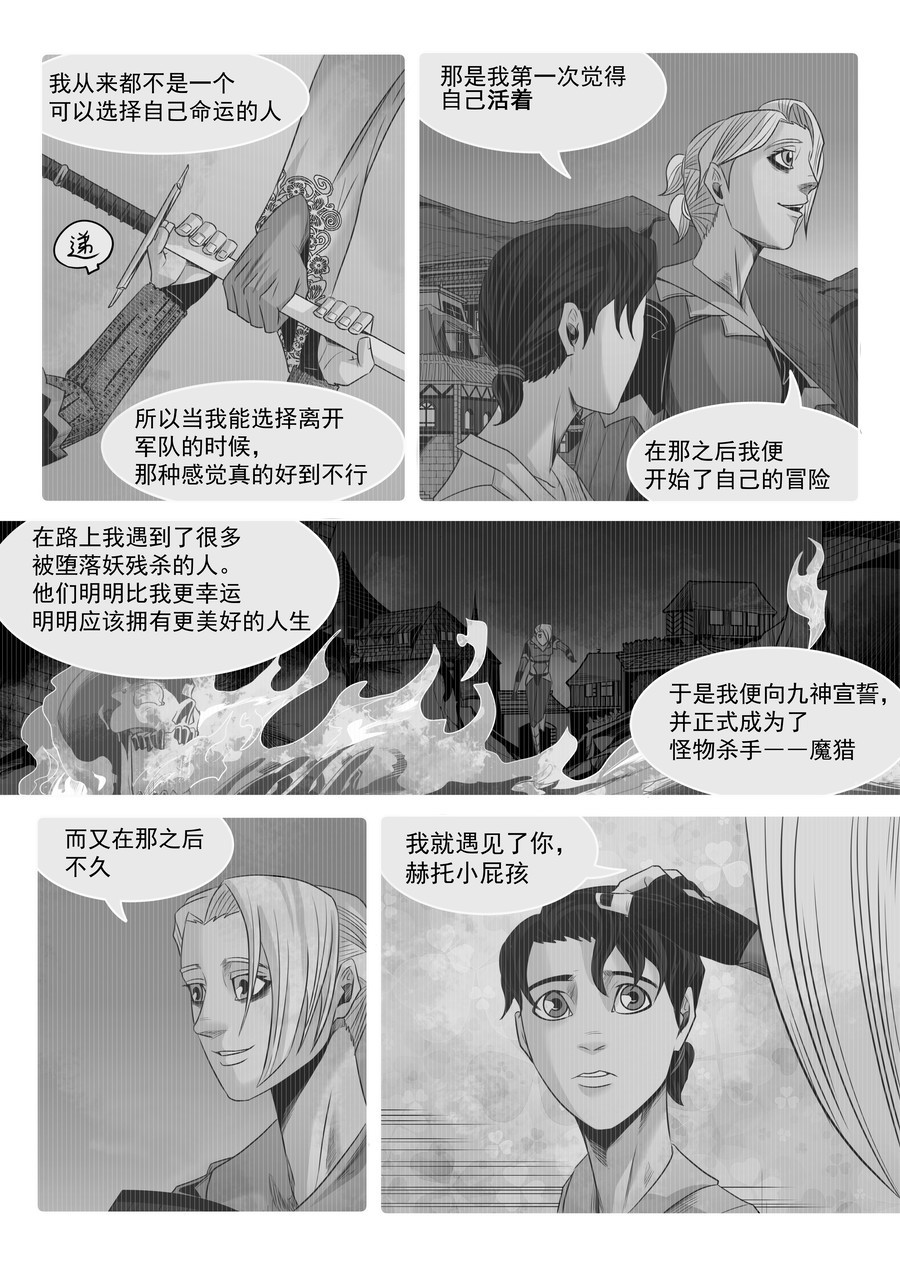 晴天笑 序章03 非正义逮捕 第2页
