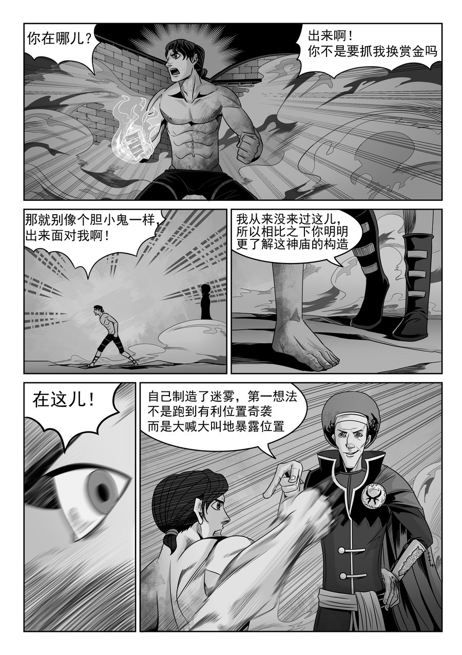 晴天笑 序章03 非正义逮捕 第15页