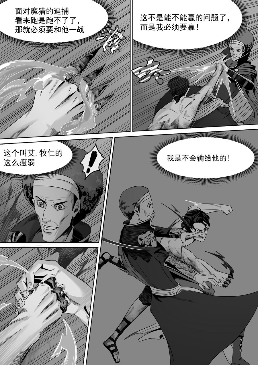 晴天笑 序章03 非正义逮捕 第9页