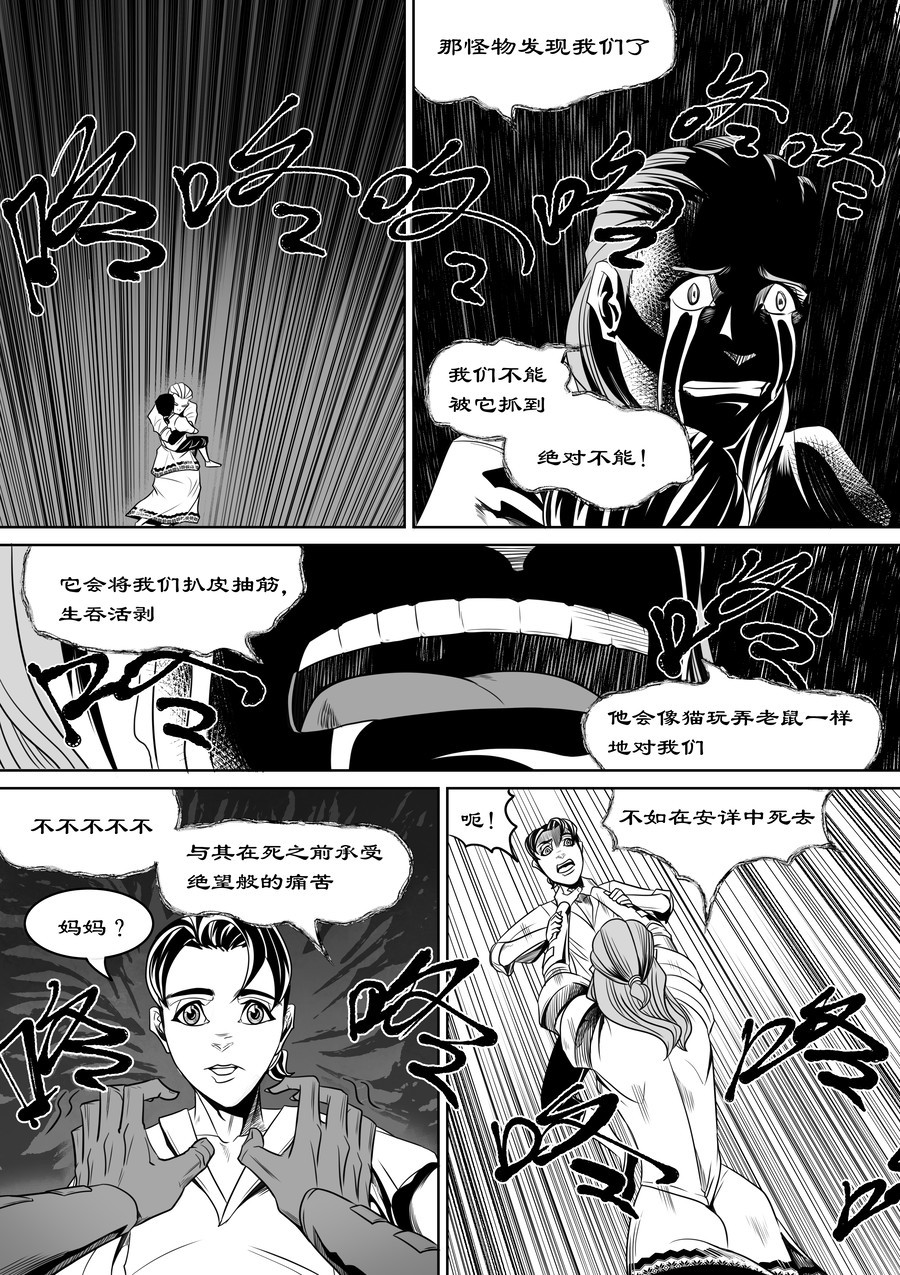 晴天笑 序章01  铁匠与魔猎 第12页