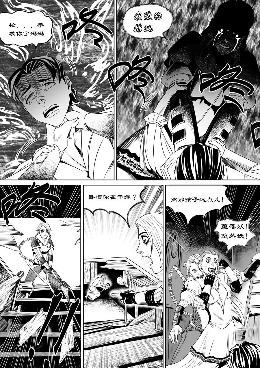 晴天笑 序章01  铁匠与魔猎 第13页