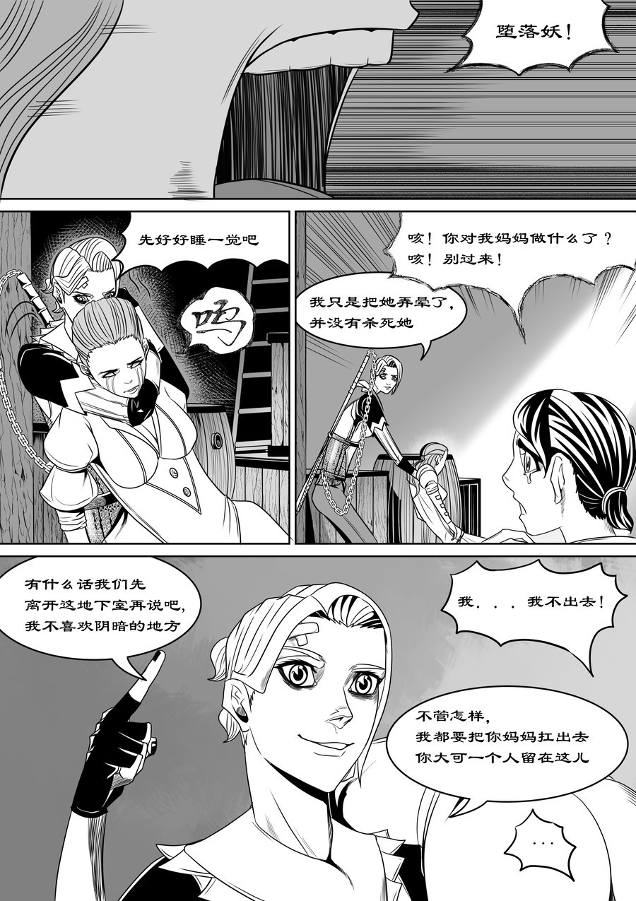晴天笑 序章01  铁匠与魔猎 第14页