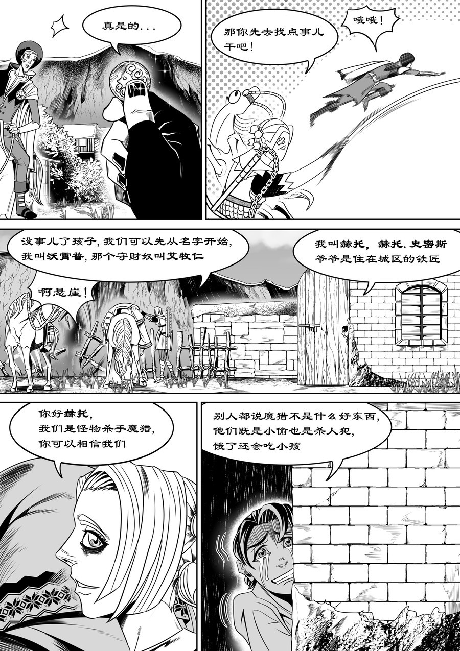 晴天笑 序章01  铁匠与魔猎 第16页