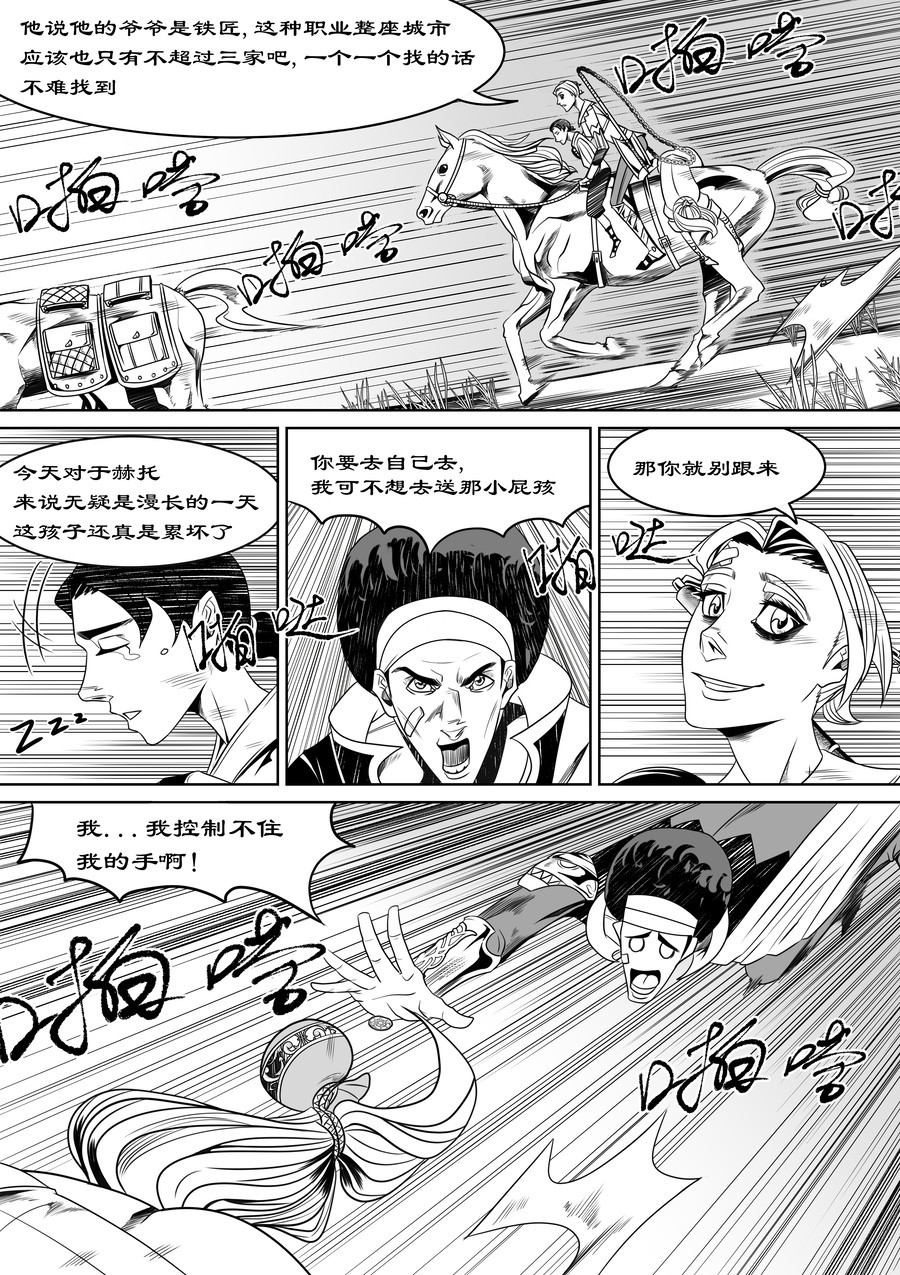 晴天笑 序章01  铁匠与魔猎 第18页