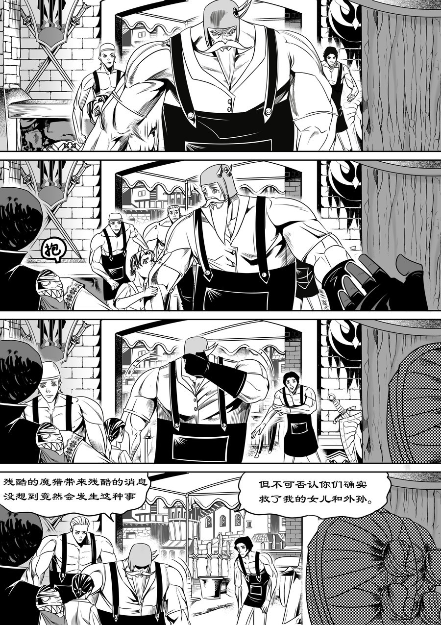 晴天笑 序章01  铁匠与魔猎 第20页
