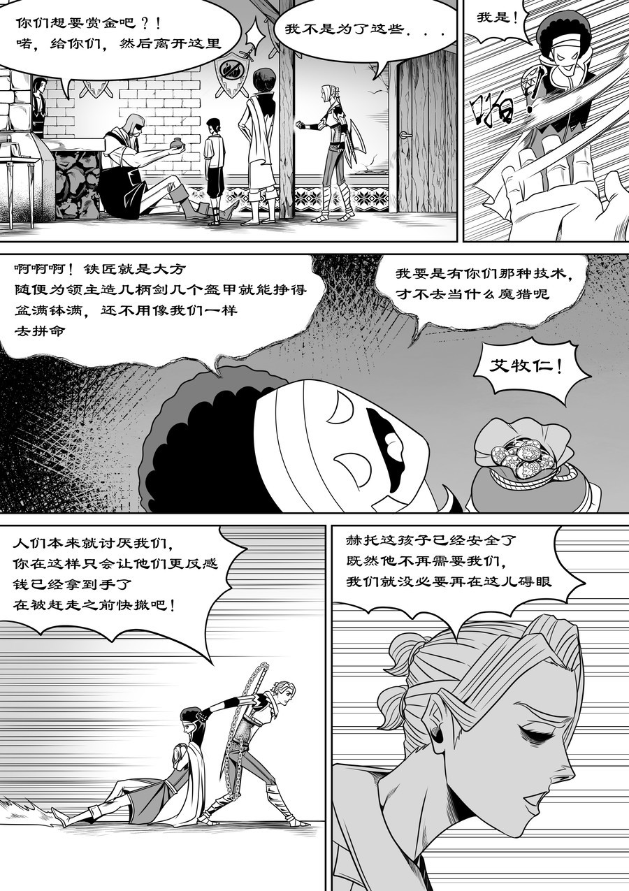 晴天笑 序章01  铁匠与魔猎 第21页