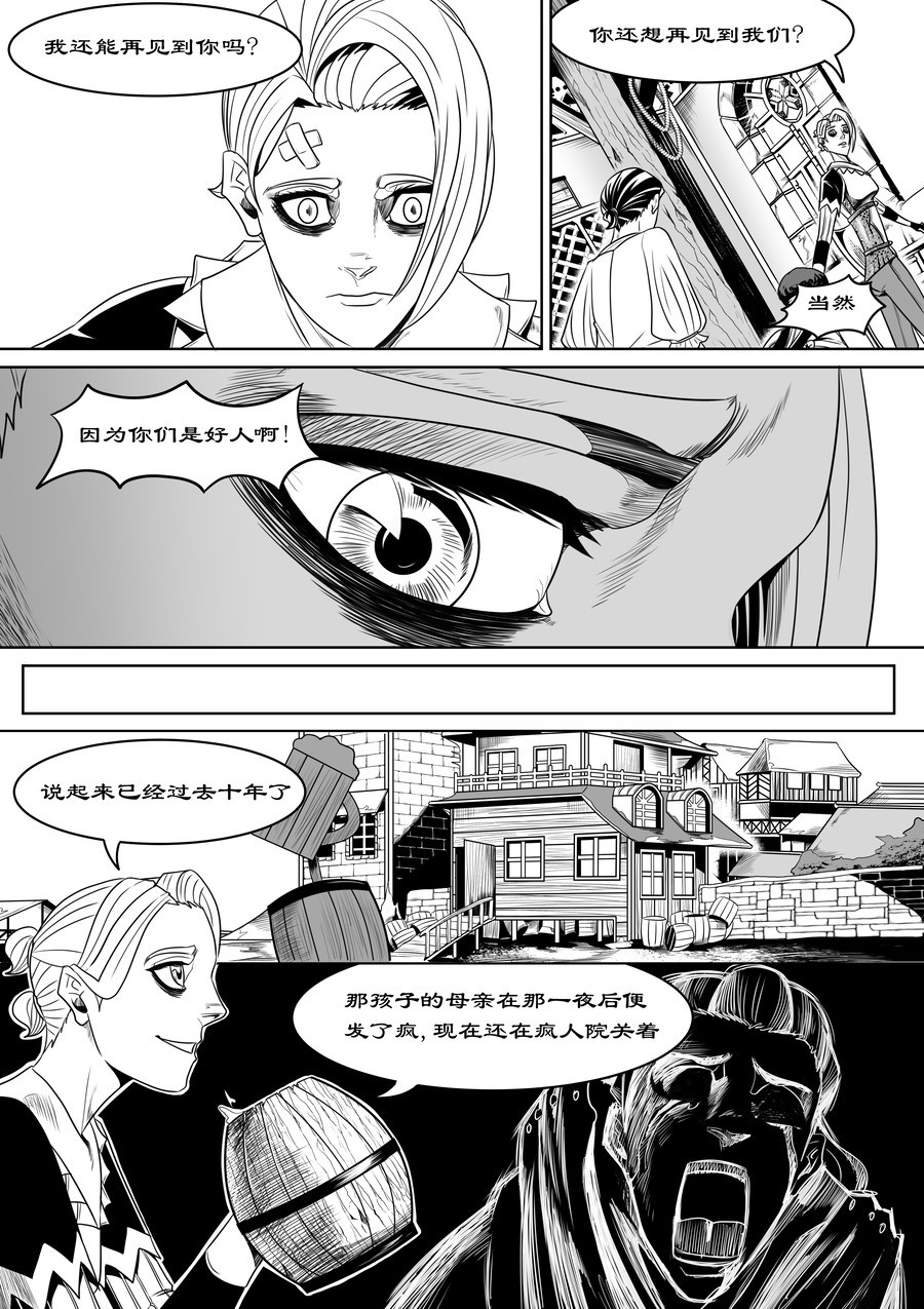 晴天笑 序章01  铁匠与魔猎 第22页