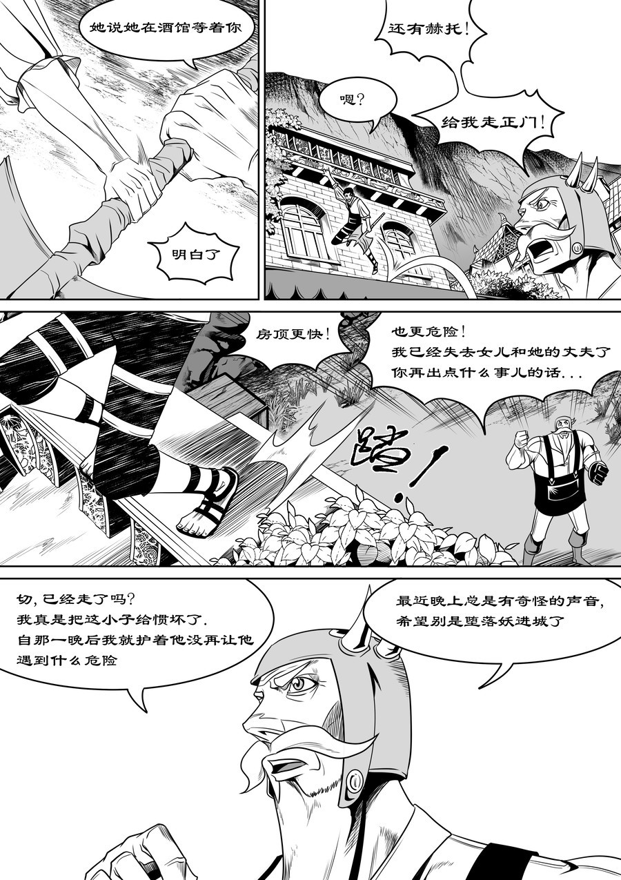 晴天笑 序章01  铁匠与魔猎 第25页