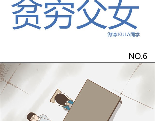 贫穷父女 第6话 第一天上学爸爸居然…… 第2页