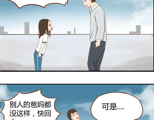 贫穷父女 第6话 第一天上学爸爸居然…… 第20页