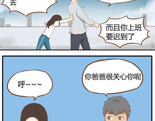 贫穷父女 第6话 第一天上学爸爸居然…… 第21页