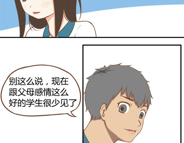 贫穷父女 第6话 第一天上学爸爸居然…… 第23页