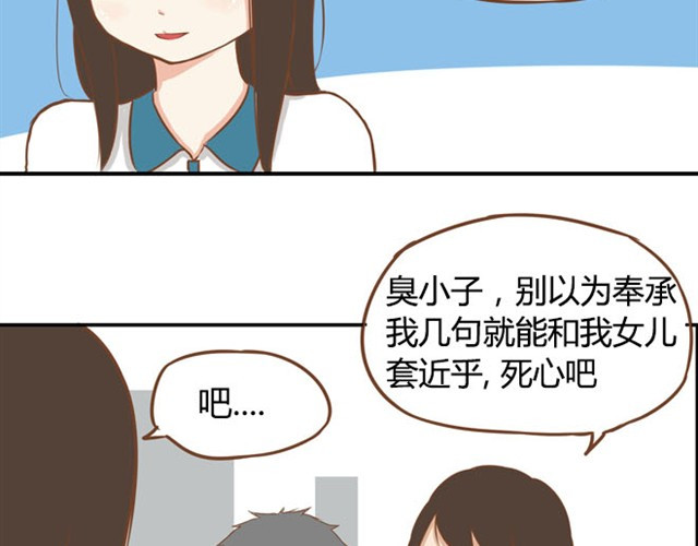 贫穷父女 第6话 第一天上学爸爸居然…… 第25页