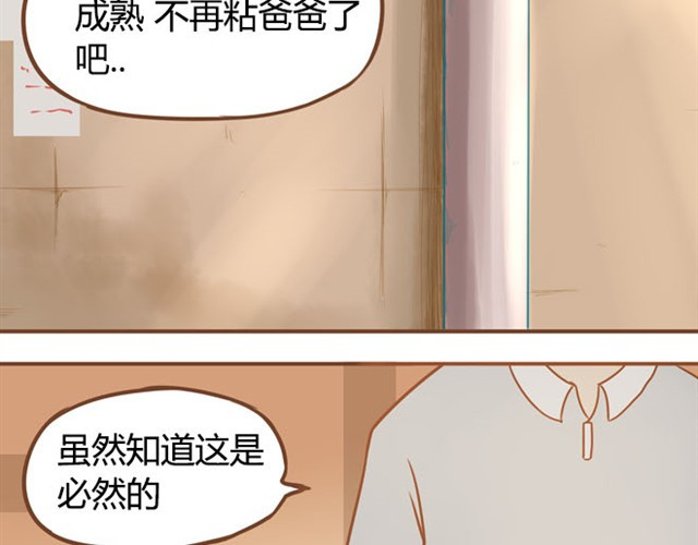 贫穷父女 第6话 第一天上学爸爸居然…… 第35页