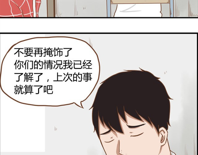 贫穷父女 第6话 第一天上学爸爸居然…… 第7页
