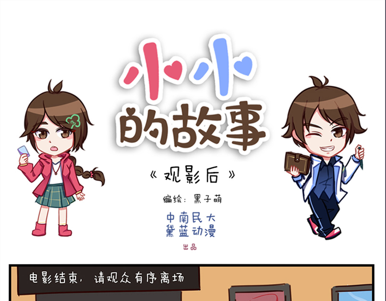 小小的故事 第四天 第1页