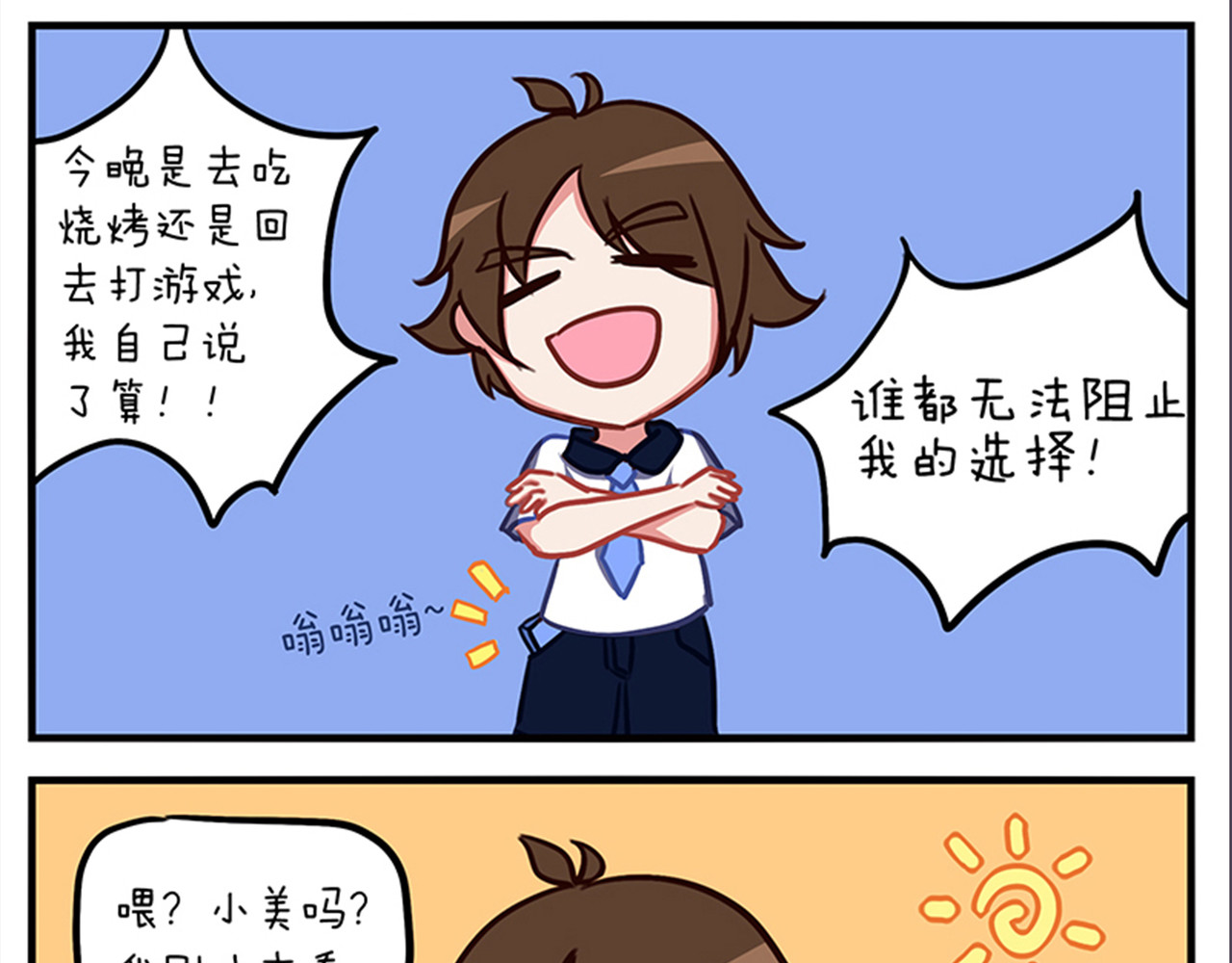 小小的故事 第四天 第4页