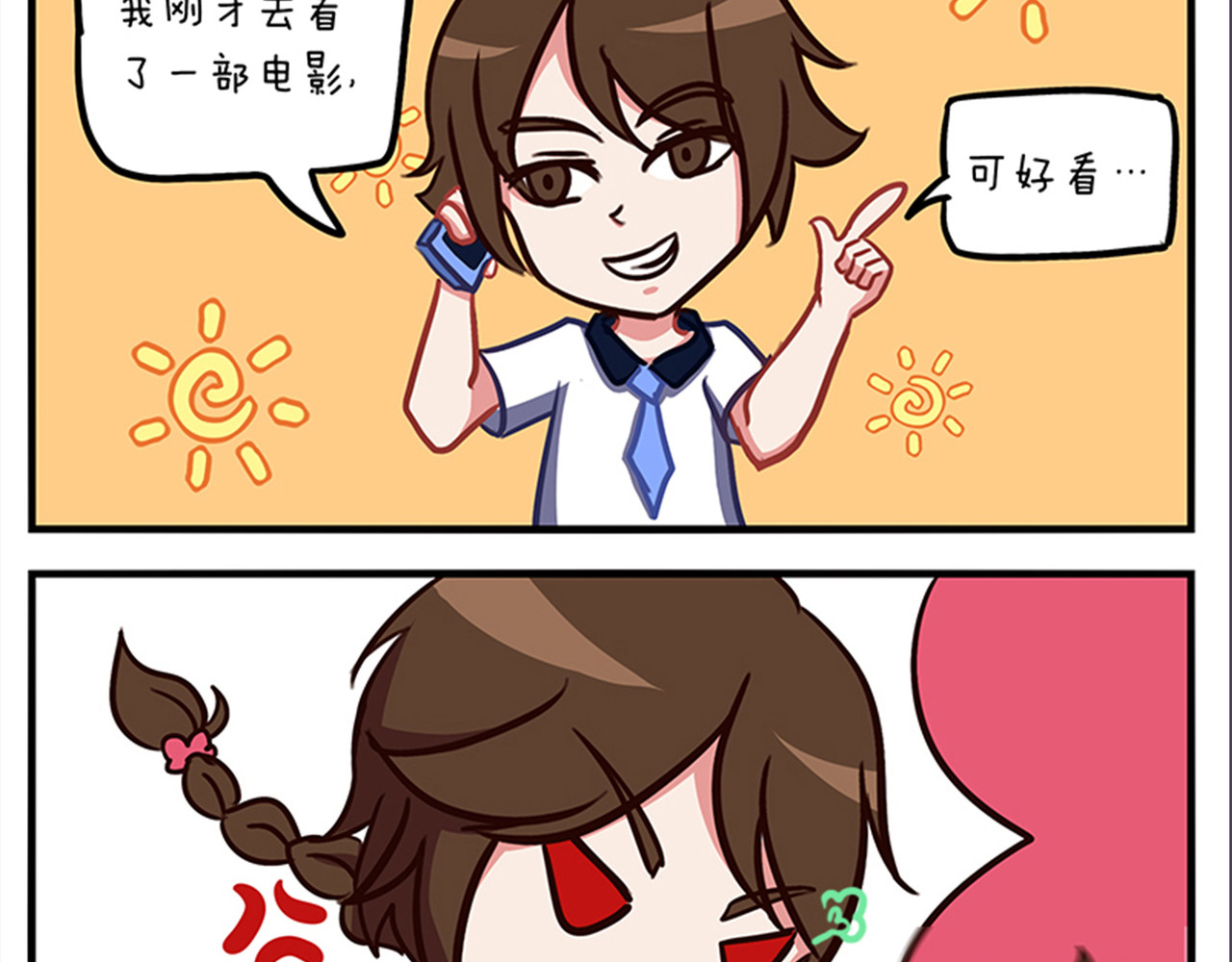 小小的故事 第四天 第5页