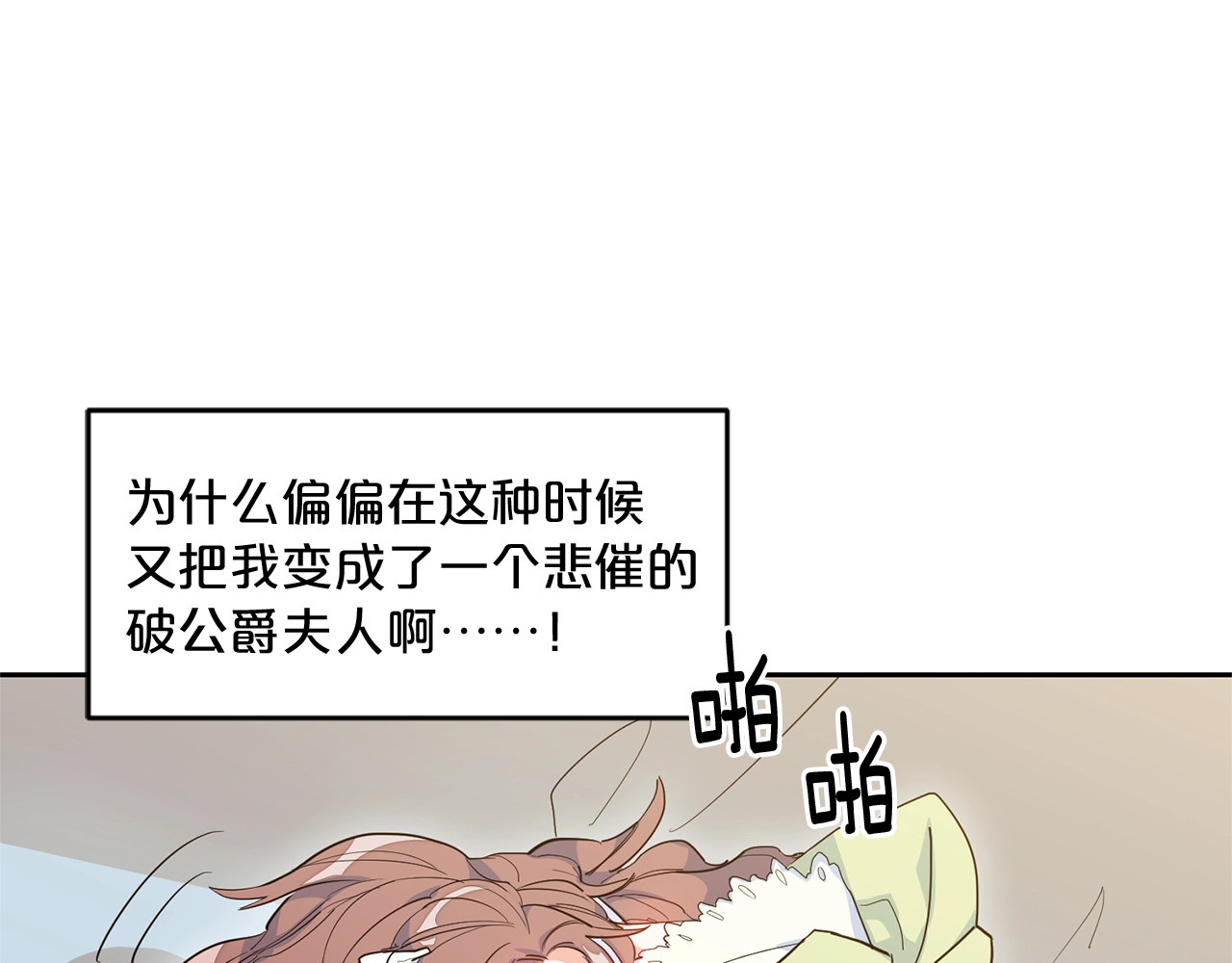 公爵夫人的红茶物语 第1话 反击 第104页