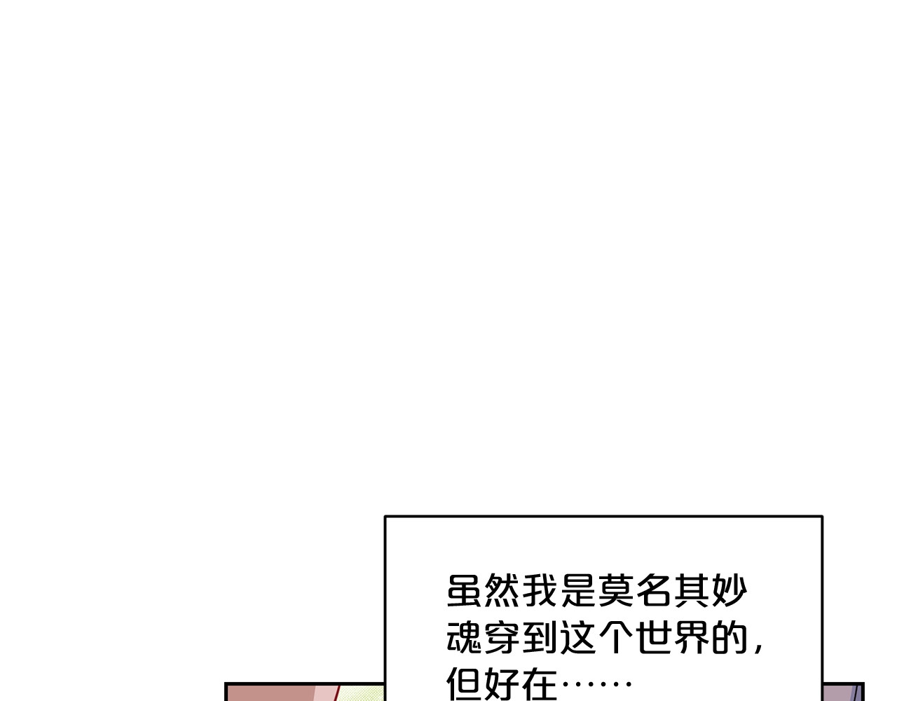 公爵夫人的红茶物语 第1话 反击 第129页