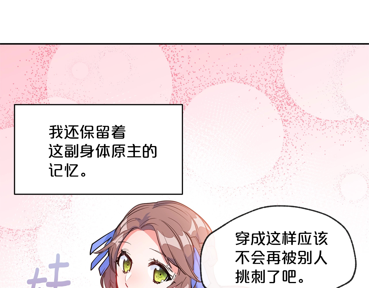 公爵夫人的红茶物语 第1话 反击 第132页