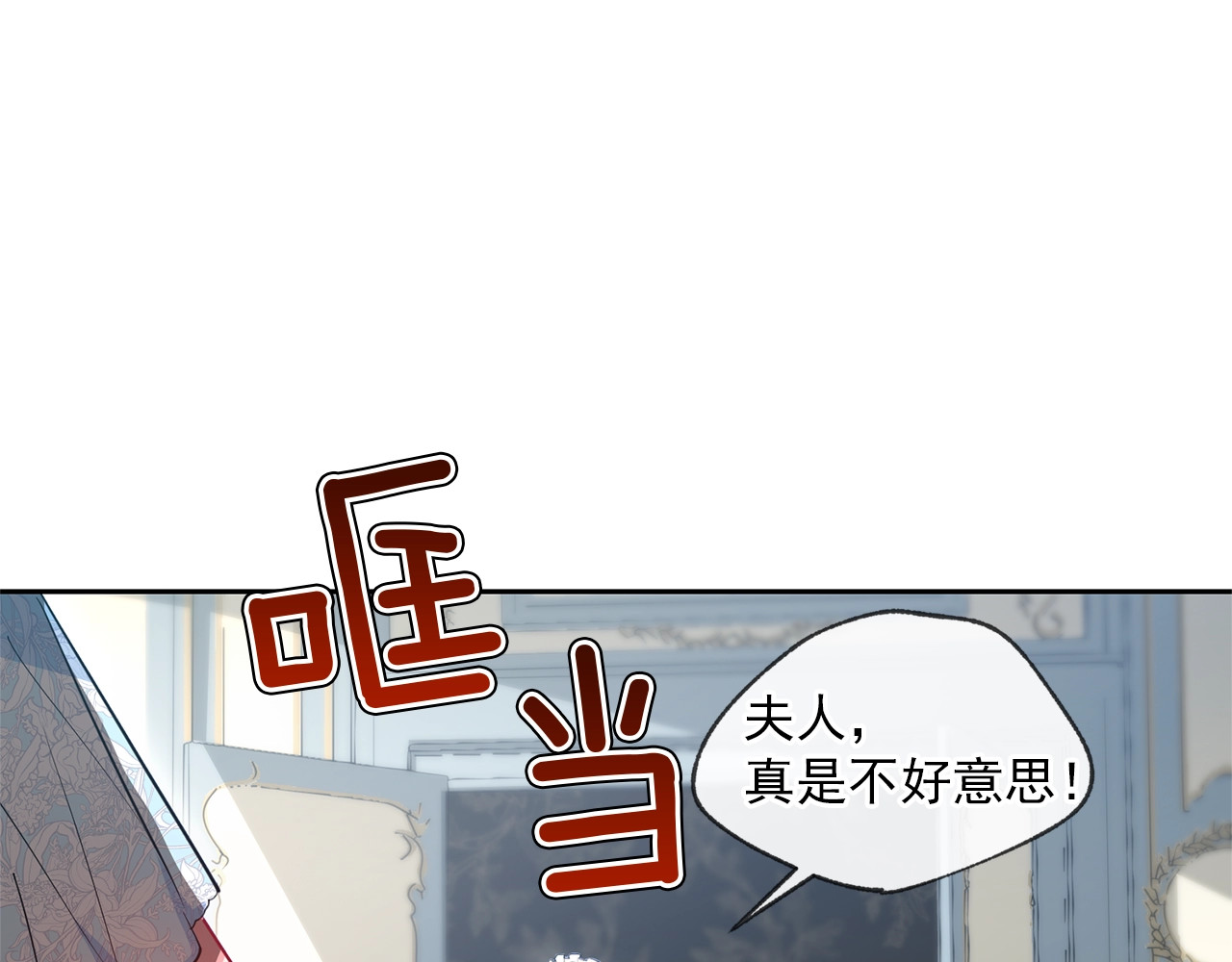 公爵夫人的红茶物语 第1话 反击 第168页