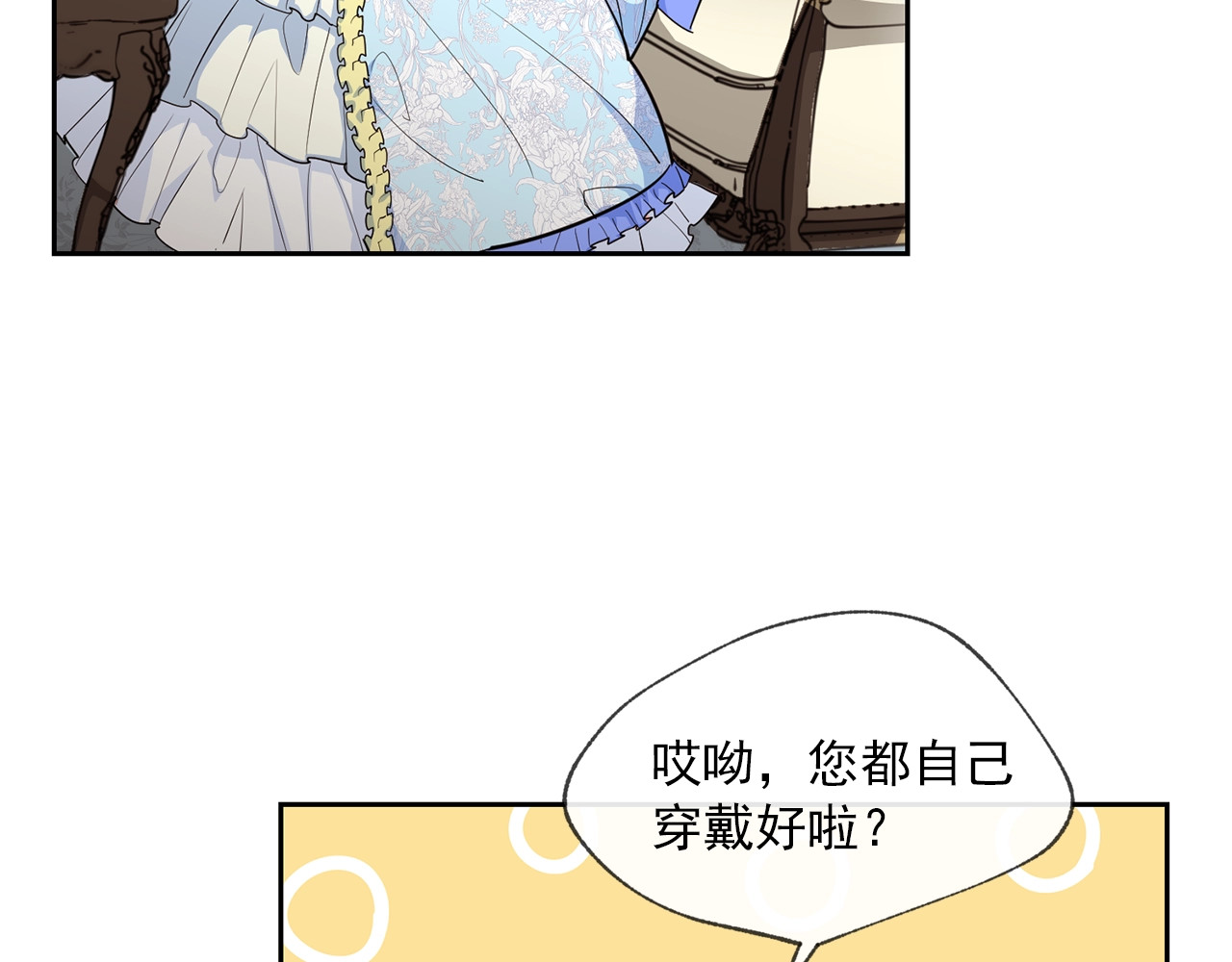 公爵夫人的红茶物语 第1话 反击 第172页
