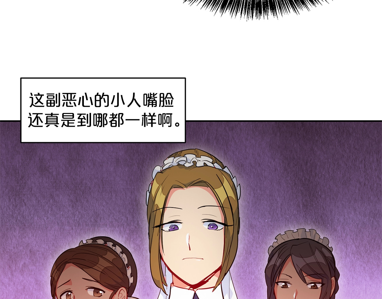 公爵夫人的红茶物语 第1话 反击 第178页
