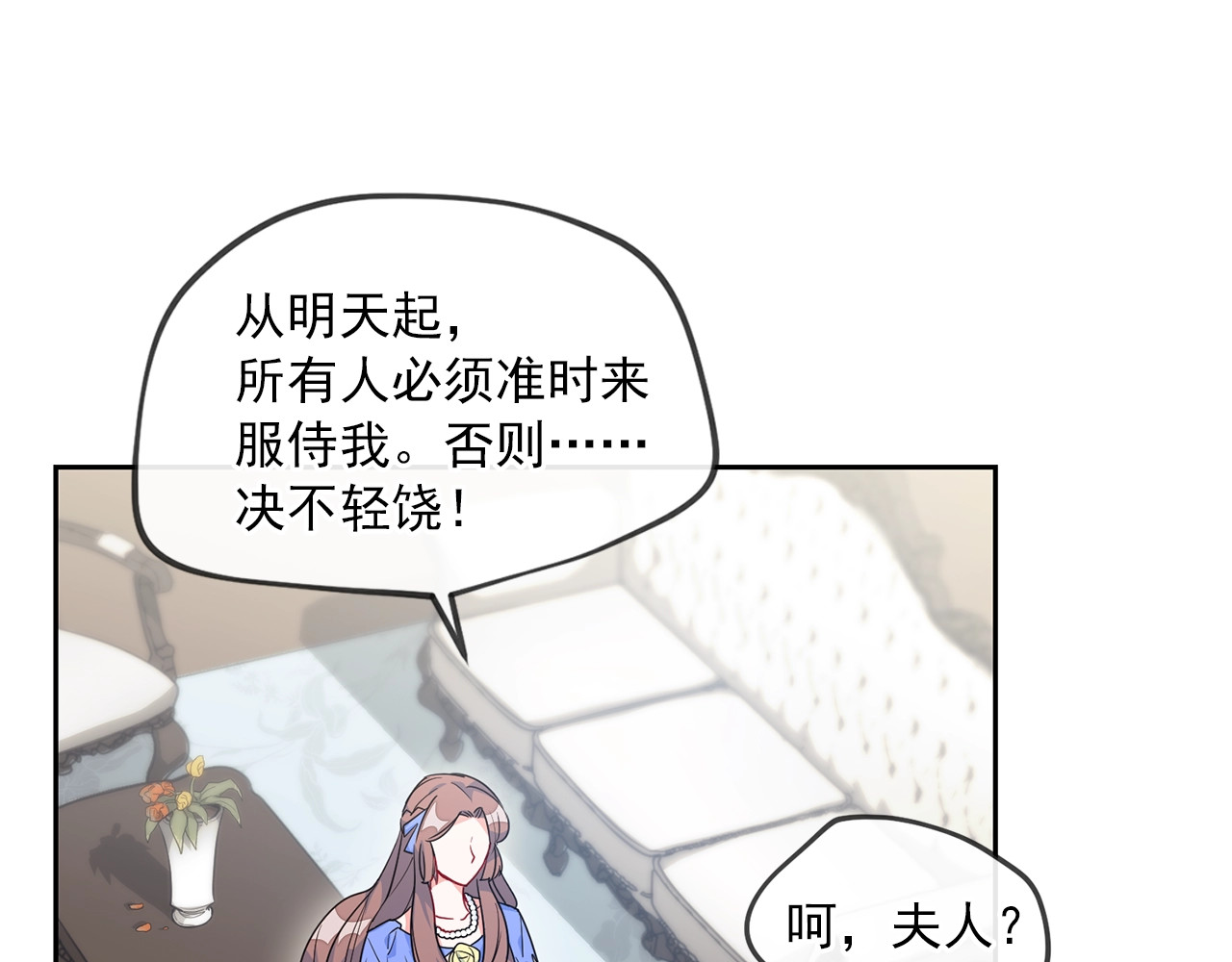 公爵夫人的红茶物语 第1话 反击 第187页