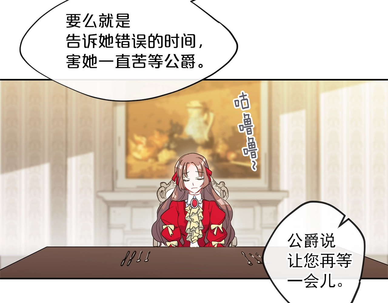 公爵夫人的红茶物语 第1话 反击 第202页