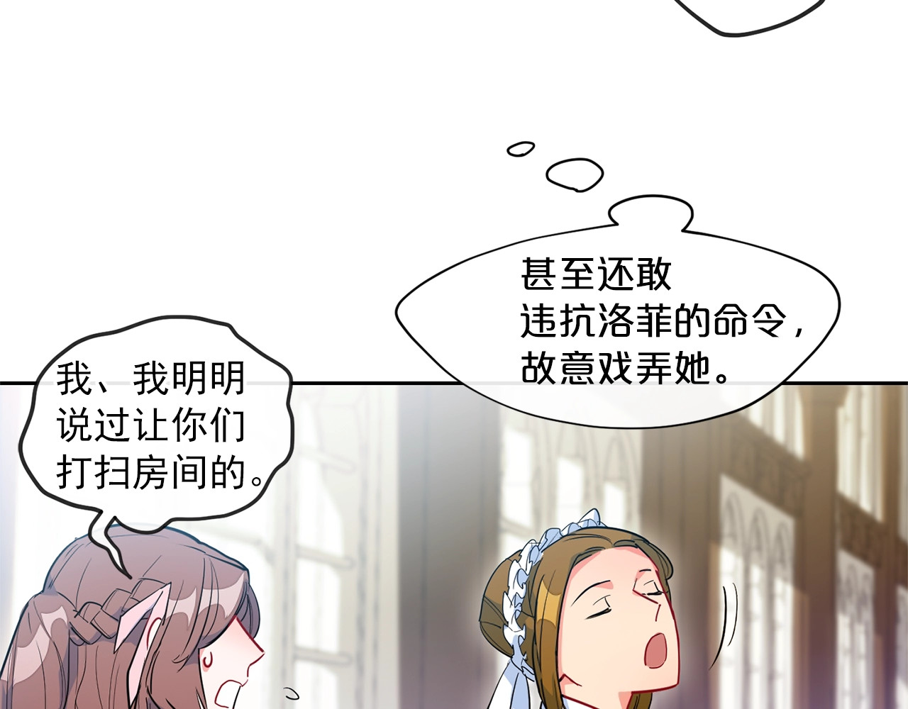 公爵夫人的红茶物语 第1话 反击 第203页
