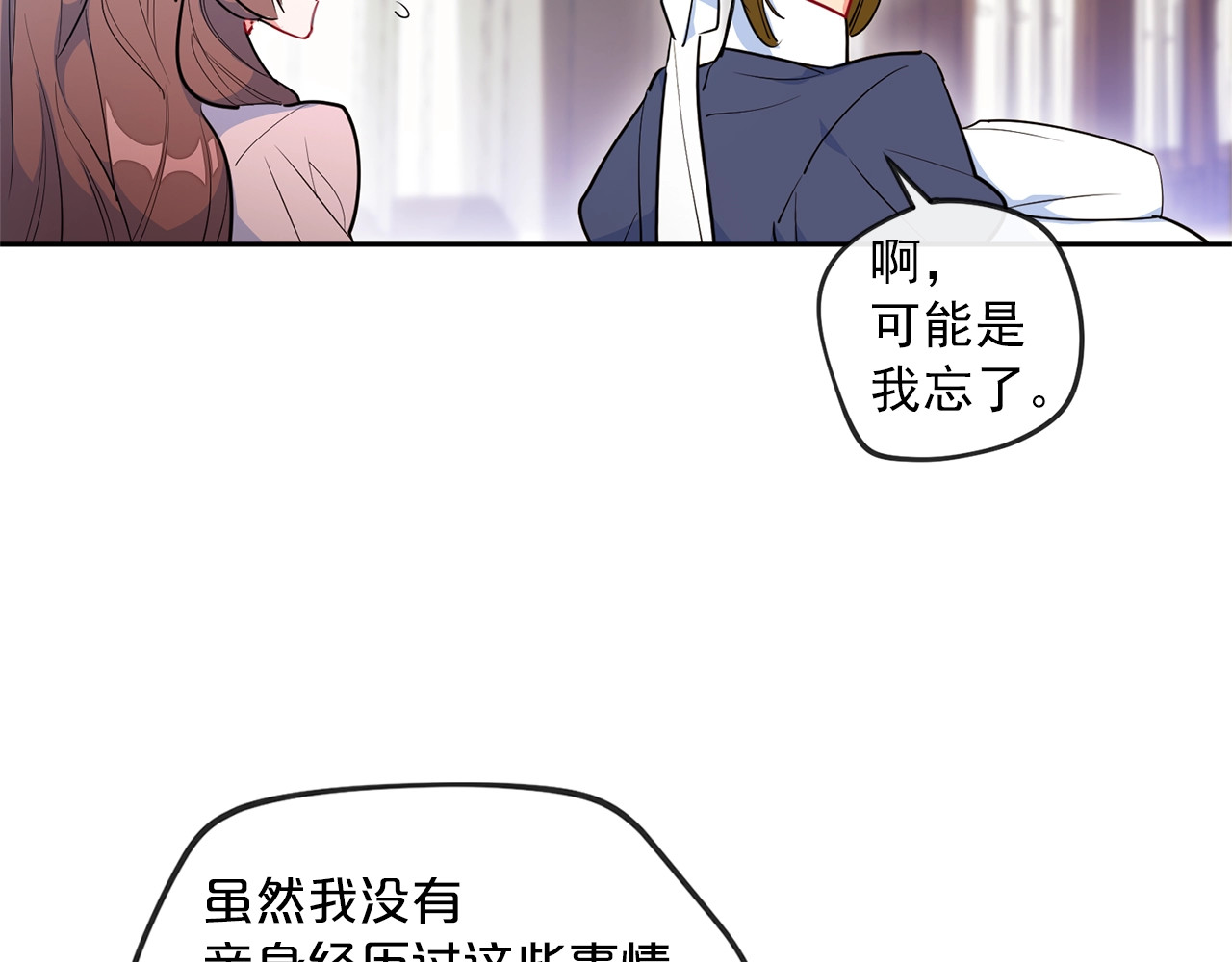 公爵夫人的红茶物语 第1话 反击 第204页