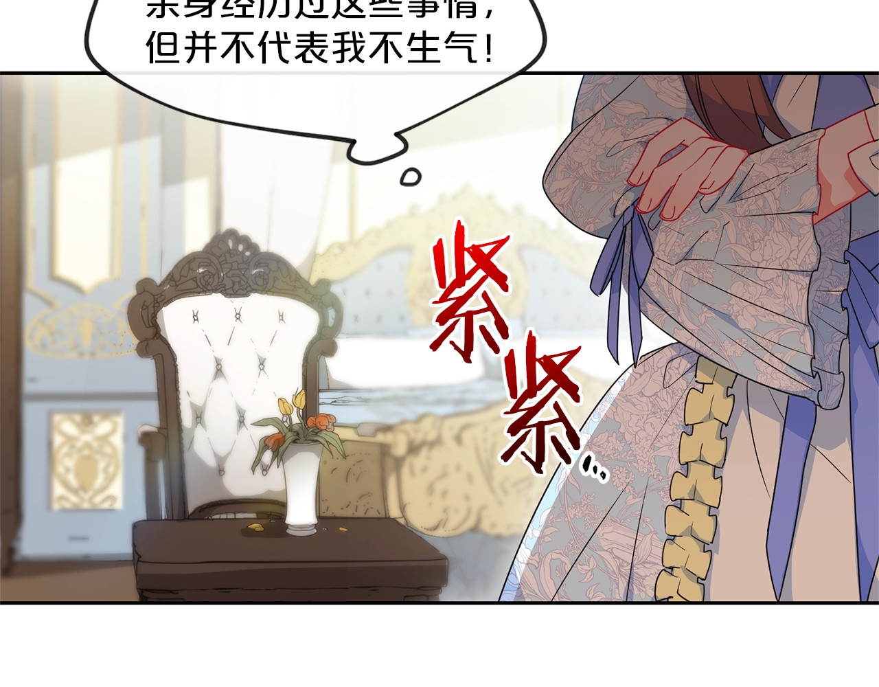 公爵夫人的红茶物语 第1话 反击 第205页