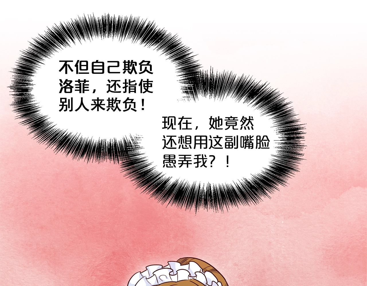 公爵夫人的红茶物语 第1话 反击 第207页
