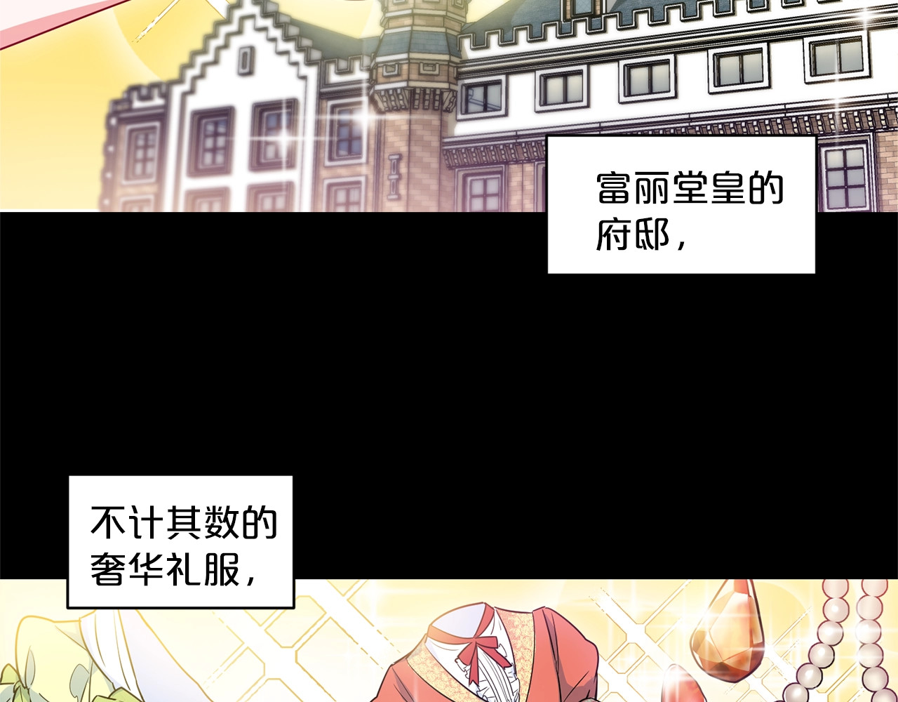 公爵夫人的红茶物语 第1话 反击 第226页