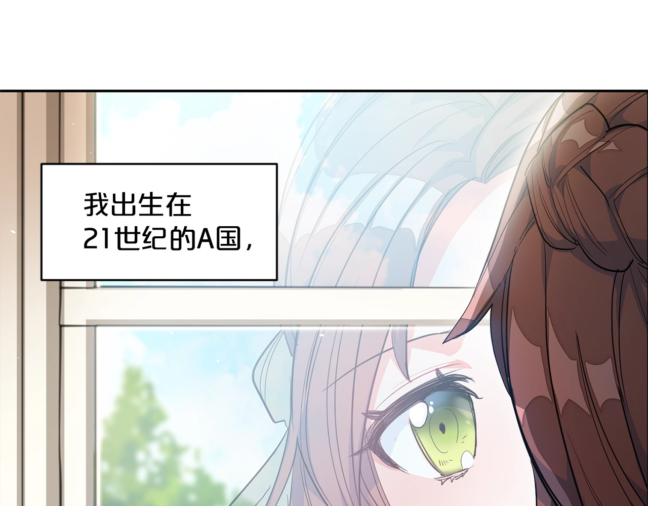 公爵夫人的红茶物语 第1话 反击 第27页