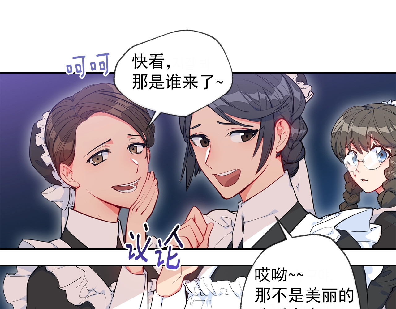 公爵夫人的红茶物语 第1话 反击 第4页
