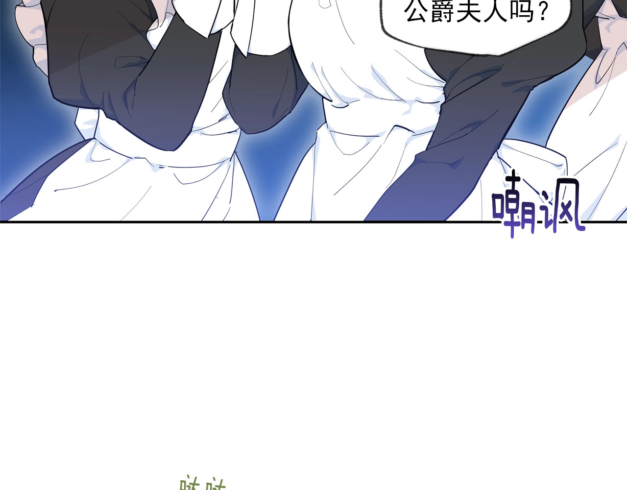 公爵夫人的红茶物语 第1话 反击 第5页