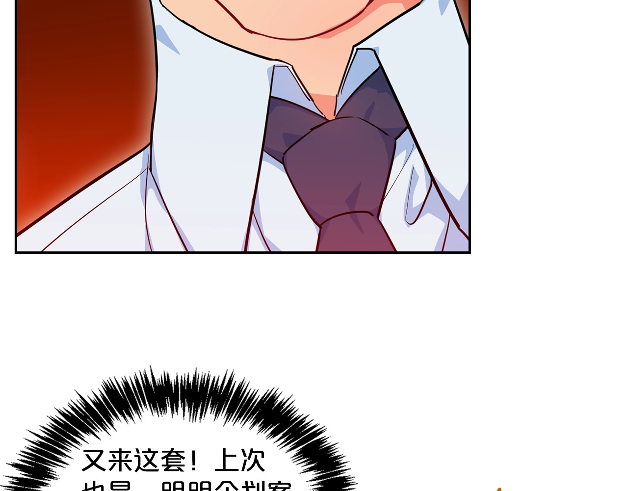 公爵夫人的红茶物语 第1话 反击 第45页
