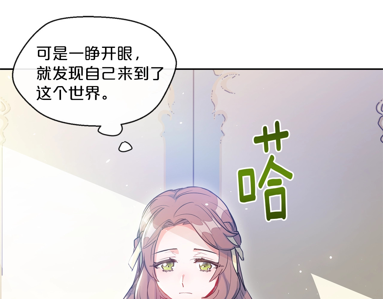 公爵夫人的红茶物语 第1话 反击 第82页