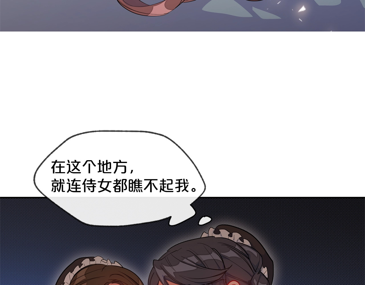 公爵夫人的红茶物语 第1话 反击 第97页
