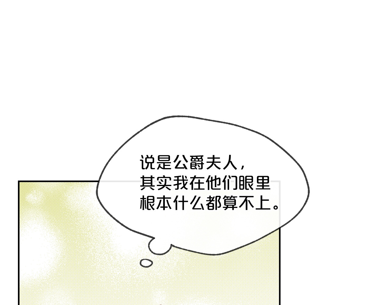 公爵夫人的红茶物语 第1话 反击 第99页