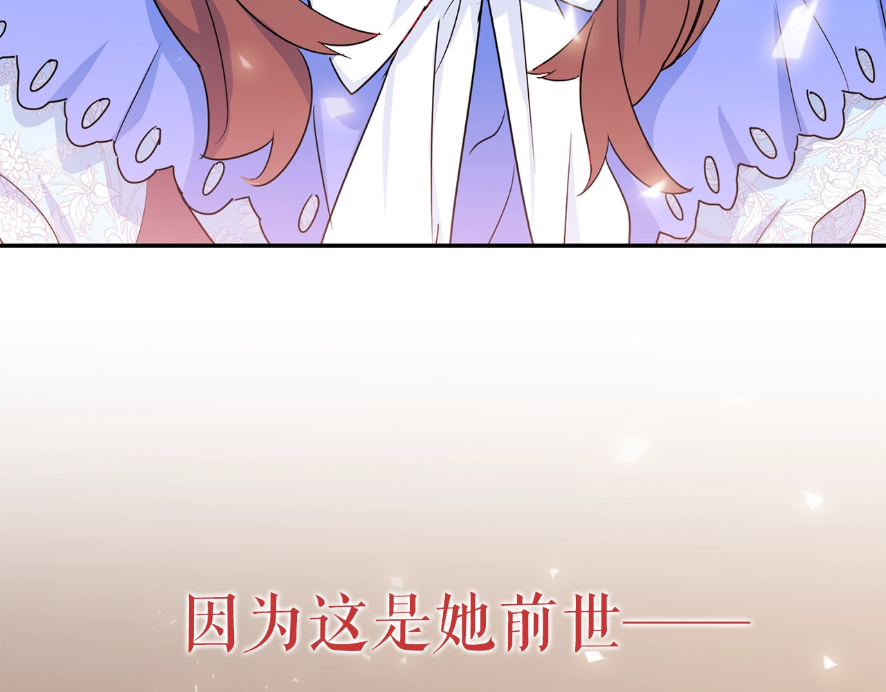 公爵夫人的红茶物语 序章 一杯红茶攻略公爵？ 第25页