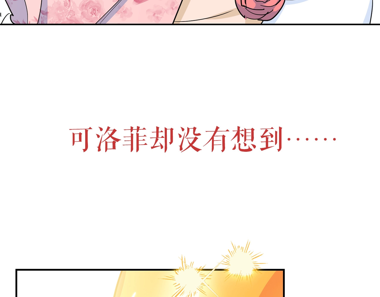公爵夫人的红茶物语 序章 一杯红茶攻略公爵？ 第34页