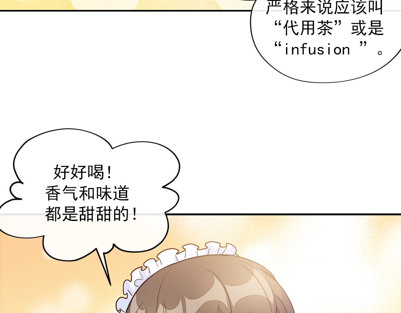 公爵夫人的红茶物语 序章 一杯红茶攻略公爵？ 第55页