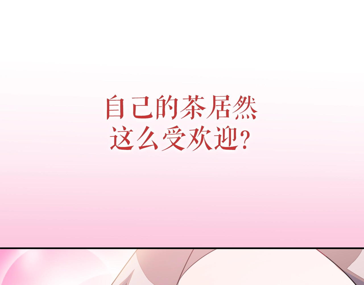 公爵夫人的红茶物语 序章 一杯红茶攻略公爵？ 第58页