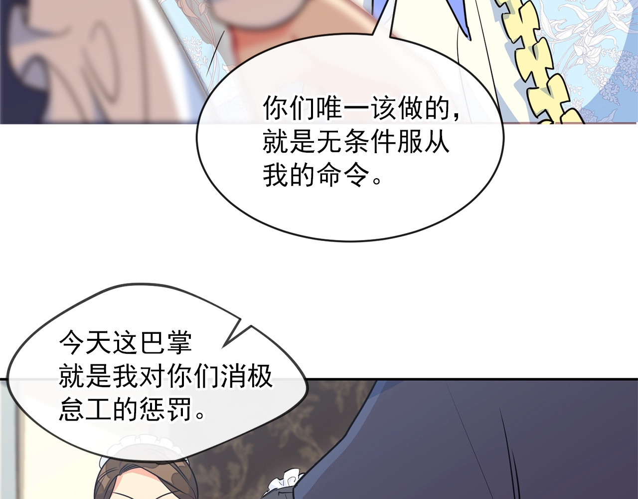 公爵夫人的红茶物语 第2话 冷酷公爵 第11页