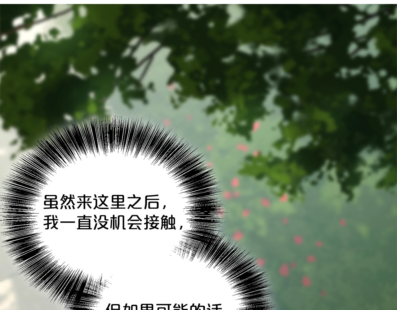 公爵夫人的红茶物语 第2话 冷酷公爵 第102页